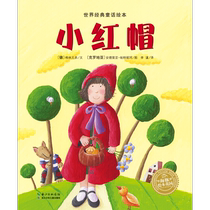 小红帽/世界经典童话绘本/海豚绘本花园