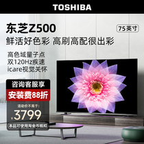 东芝电视75Z500MF 75英寸4K超薄高清智能护眼平板电视机液晶彩电