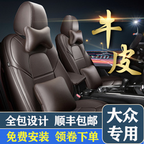 订做真皮座椅套全包21新款座套上海大众途昂凌渡朗逸四季汽车坐垫