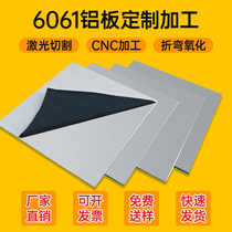 铝板加工定制6061/1060/5052/7075铝合金板材激光切割2 3 4 8mm厚