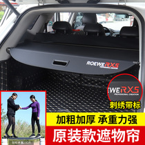 第三代荣威RX5plus后备箱遮物帘erx5MAX/Ei5尾箱置物隔板内饰改装