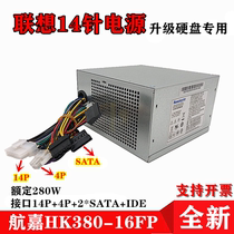 全新联想电源14针额定280w台式机电脑H530航嘉HK380-16FP带8p电源