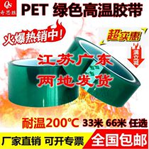 绿色PET耐高温胶带200度 绝缘胶带 线路板喷涂烤漆保护耐高温胶纸