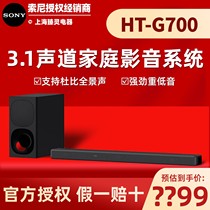 Sony/索尼 HT-G700 索尼G700/HT-S400家庭影音系统HT-S40R回音壁