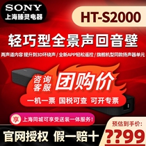 Sony/索尼 HT-S2000 轻巧型全景声回音壁/家庭影音系统/电视音响