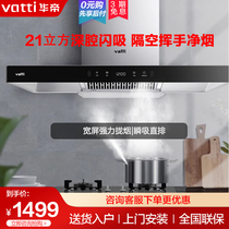 Vatti/华帝 CXW-270-i11129S抽油烟机大吸力家用电器欧式顶吸油机