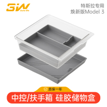 3W适用于特斯拉焕新版Model 3中控扶手箱储物盒上下层硅胶垫配件