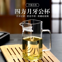 加厚玻璃公道杯绿茶泡茶器泡茶壶耐热方形月牙过滤茶漏一体分茶器