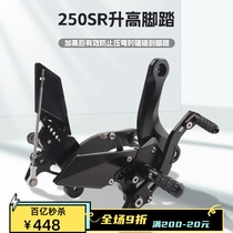 适用春风250SR/250NK/MY22专用改装升高脚踏铝合金增高脚踏