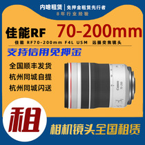 出租Canon/佳能 RF70-200mm F4L USM  远摄变焦镜头 内啥租赁