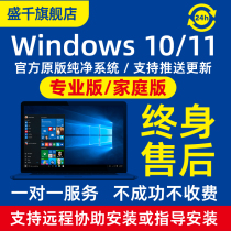 远程win10系统重装专业版 windows11纯净版电脑安装升级维修服务