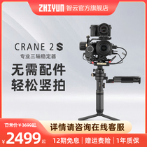智云云鹤2s单反稳定器相机手持云台微单摄影防抖拍视频适用于索尼佳能拍摄平衡器支架zhiyun三轴云台crane 2s