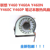 用于联想Y460 Y460 Y460A Y460N Y460C Y460P 笔记本CPU散热风扇