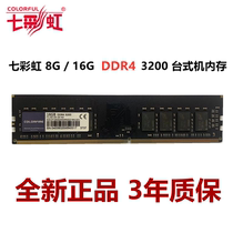Colorful七彩虹DDR4 3200 8GB 16GB台式机电脑内存条全新散装工包