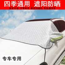 汽车车衣车罩通用前挡风玻璃遮阳挡半身车罩加厚防晒隔热罩遮阳板