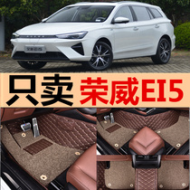 2018/19/20/21/22/23上汽荣威EI5新能源纯电动专用全包围汽车脚垫