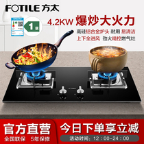 Fotile/方太 TH33B/33G燃气灶煤气炉灶具天然气液化气灶不锈钢灶