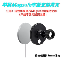 苹果MagSafe车载支架适用iphone15/14磁吸充电器手机汽车用导航架