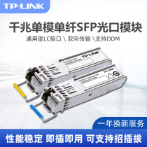 TP-LINK SFP光模块千兆单模单纤SC/LC接口1.25G全面兼容交换机1310/1550光纤模块2/20km兼容华为华三H3C思科