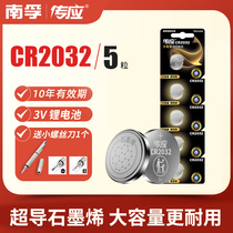 南孚传应CR2032纽扣电池适用于大众奔驰奥迪宝马哈弗h6现代别克日产丰田汽车钥匙遥控器小米电子体重秤主板