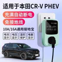 适用于本田CRV新能源接地宝充电转换器汽车随车充免地线通用插座