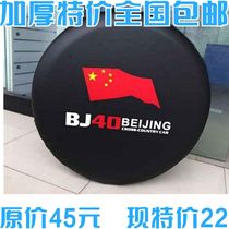 包邮加厚北京汽车B40BJ40 bj40plus备胎罩 专用轮胎罩 仿皮外饰