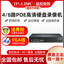 TP-Link4路8路高清硬盘POE录像机监控主机即插即用H265储存减半