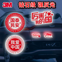 3M我爱中国拉花不忘初心贴纸汽车灯眉引擎盖车身装饰车贴改装个性