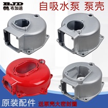 汽油/柴油机自吸水泵配件2寸3寸4寸抽水机壳体 外壳 泵体 泵壳