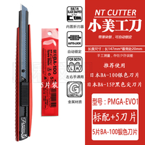 日本NT CUTTER PMGA-EVO1小号美工刀A-300G黑色替刃贴汽车衣贴膜
