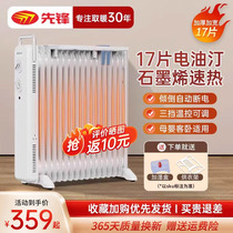 先锋石墨烯油汀取暖器家用17片电暖器恒温制热节能大面积暖风机