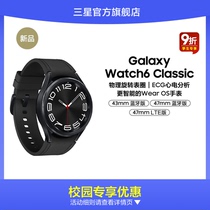 【校园学生9折】三星/Samsung Galaxy Watch6 Classic智能手表蓝牙血压监测ECG心电分析男款运动跑步专用