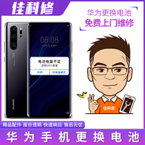 华为手机维修mate20-荣耀v10-p30pro-畅享9更换电池上门维修服务