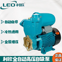 利欧增压泵家用自吸泵全自动静音太阳能热水器耐高温自来水抽水泵