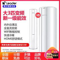 海尔智家出品Leader空调3匹立式柜机空调2匹变频一级能效变频冷暖