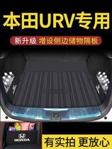 适用于东风本田URV后备箱垫urv汽车专用TPE防水尾箱垫子内饰改装