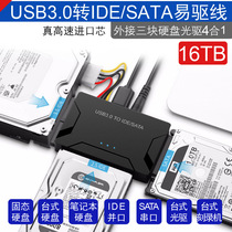 易驱线IDE/SATA转USB3.0电脑机械固态硬盘3.5英寸2.5通用光驱转接