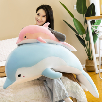海豚毛绒玩具布娃娃公仔睡觉抱枕女生日礼物可爱大号床上超软玩偶