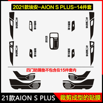 21款埃安AION S PLUS新能源内饰保护贴膜埃安SPLUS碳纤维档位贴纸