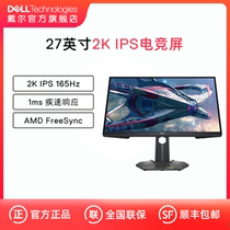 Dell/戴尔电竞显示器27英寸2K165hz台式机屏幕高清高刷游戏G2724D