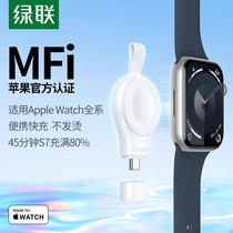 绿联适用于苹果applewatchS9手表充电器iwatch8mfi认证充电线头S7S6SES5S4S3S2代series便携磁吸快充无线底座