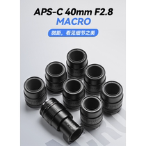 铭匠光学40mm f2.8微距镜头适用索尼E卡口尼康ZFC富士佳能M43松下