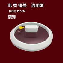 通用型电煮锅锅盖20cm蒸笼配件1.6L蒸格小煮锅上面透明可视1.8升