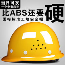 安全帽男工地施工领导玻璃钢头盔国标加厚ABS夏季透气定制可印字
