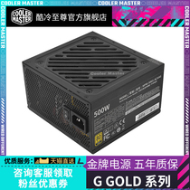酷冷至尊 G500W 金牌电源600W铜牌直输 700W/800W GX全模电脑电源