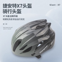 正品GIANT捷安特头盔X7系列山地公路自行车安全帽单车男骑行装备