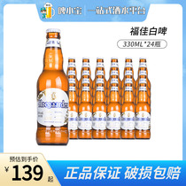 【新日期】比利时风味福佳白啤酒330ml*24瓶整箱国产精酿啤酒包邮