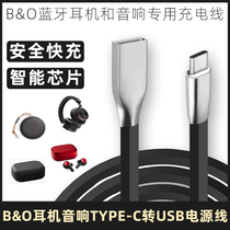 适用于B&O Beoplay EX E8 H9i H8i H95蓝牙耳机充电线A1 A2 P2 P6 BeoSound音箱USB Type-c电源线扁线加长2米