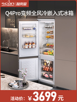 诗凯麦嵌入式冰箱Q4pro超薄内嵌内置镶嵌厨房橱柜双门无霜变频