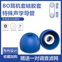 boe8耳机套h5耳机塞B&O Beoplay H3 E6 E4 入耳式硅胶套耳帽配件
